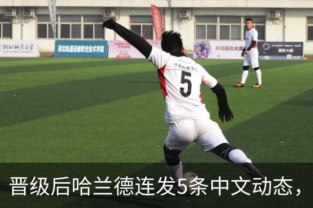 晋级后哈兰德连发5条中文动态，配乐尤爱伍佰《挪威的森林》