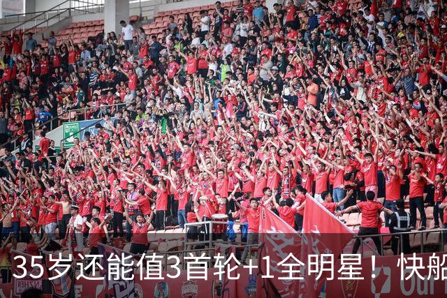 35岁还能值3首轮+1全明星！快船回血稳赚 三核猛龙改变东部格局
